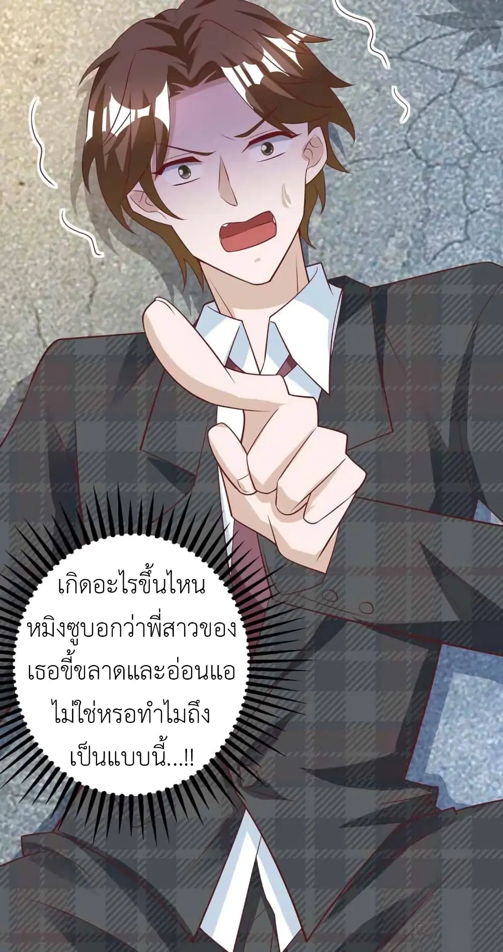 The Big Guy calls me Little Ancestor ตอนที่ 9 หน้า 23