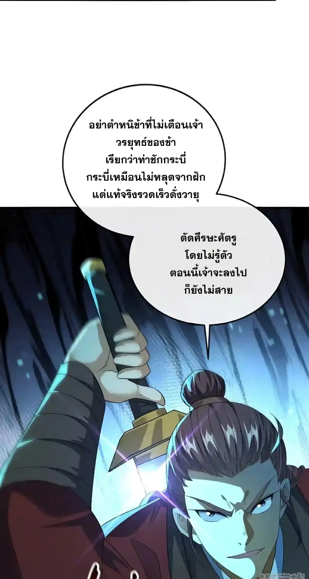 The Ten Great Emperors At The Beginning Are All My Apprentices ตอนที่ 152 หน้า 20