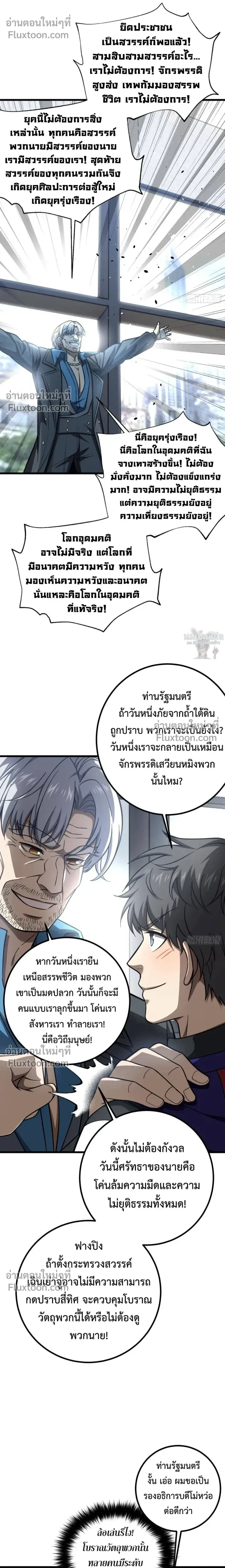 Global Martial Arts ตอนที่ 350 หน้า 5