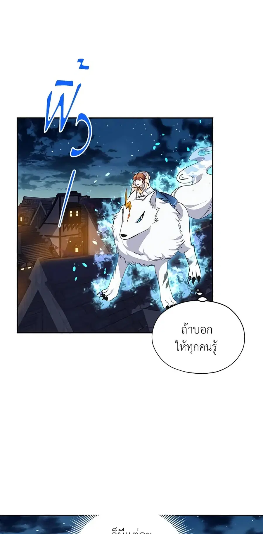 The Soulless Duchess ตอนที่ 9 หน้า 26