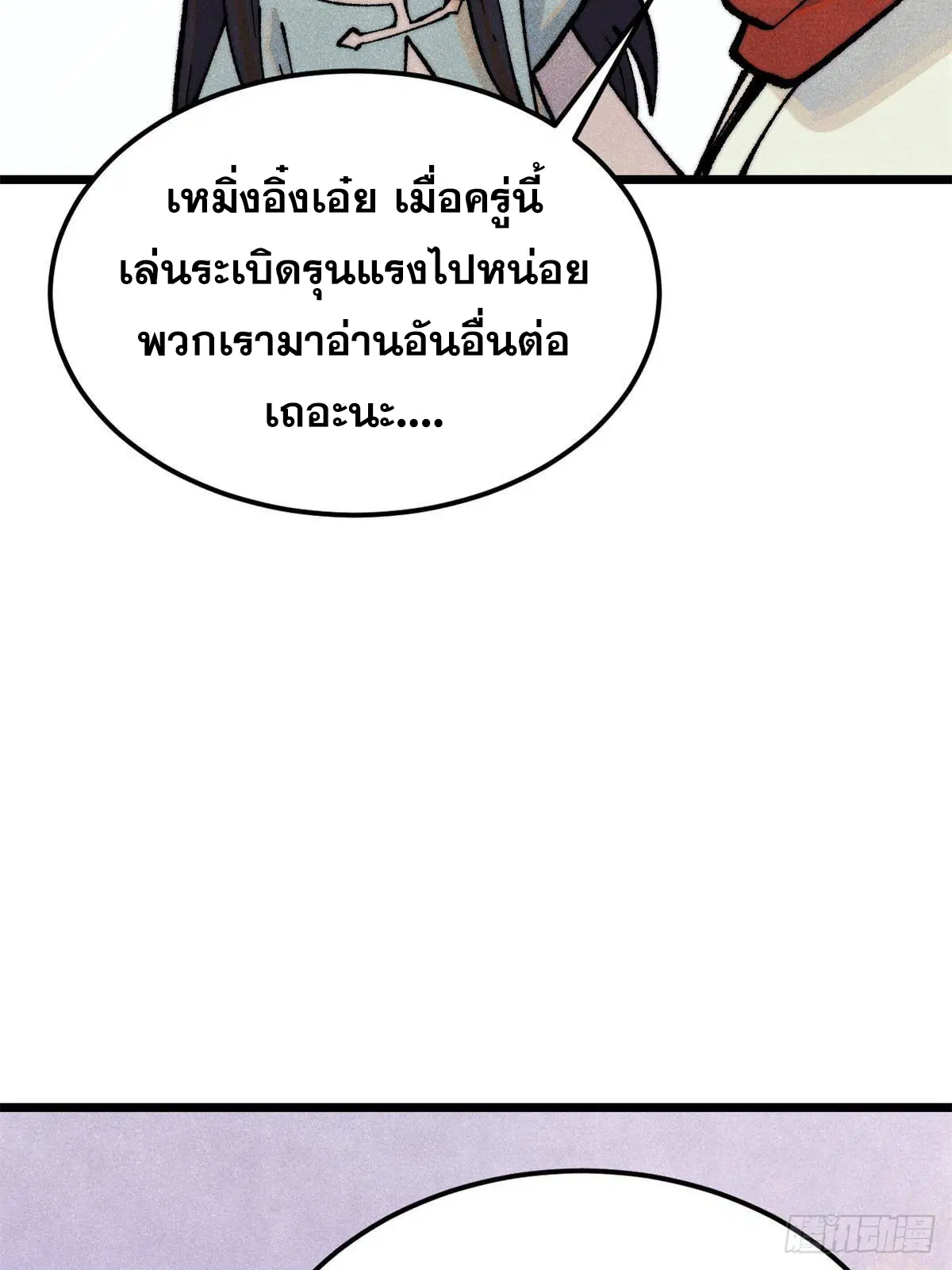 All Hail the Sect Leader ตอนที่ 295 หน้า 50