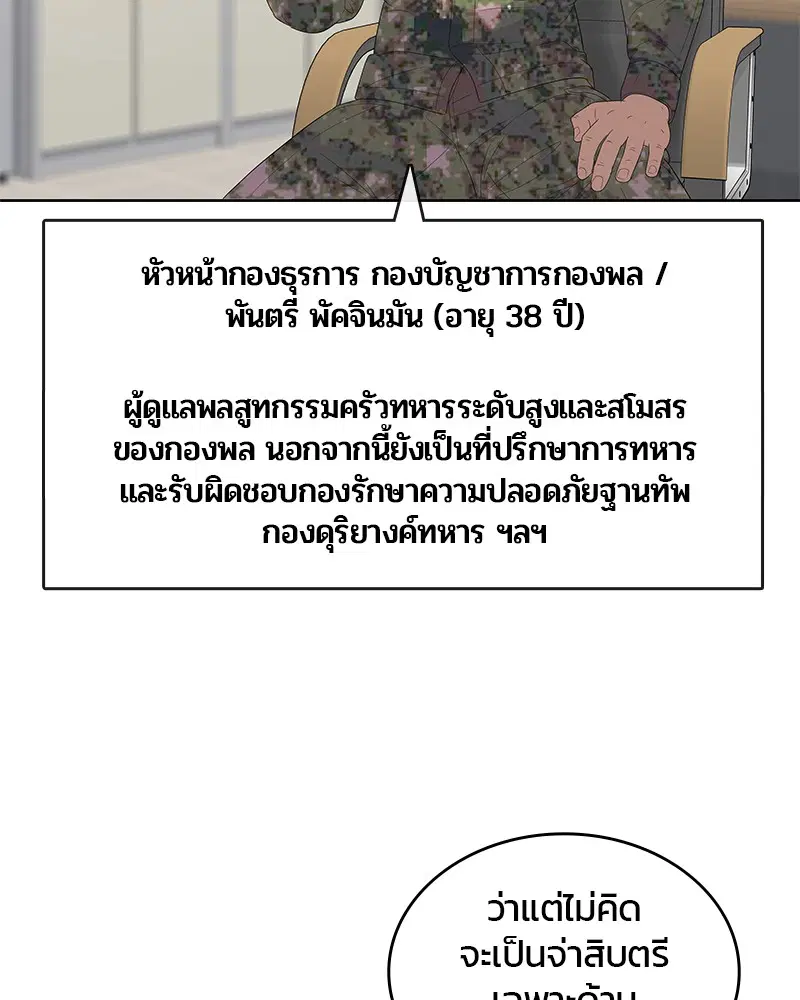Kitchen Soldier ตอนที่ 144 หน้า 70