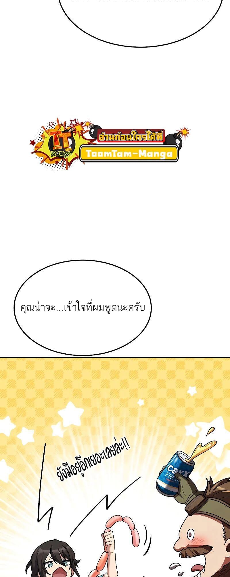 A Wizard’s Restaurant ตอนที่ 19 หน้า 46