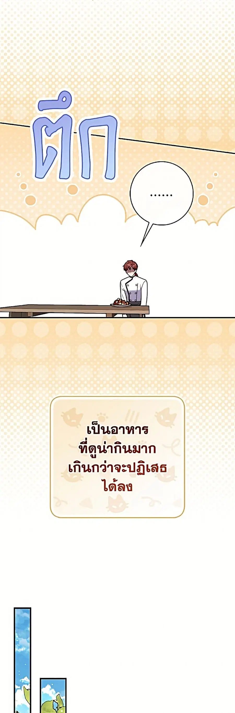 Fortune-Telling Lady ตอนที่ 144 หน้า 39