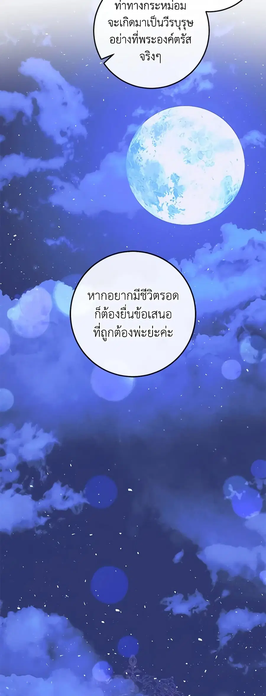 Becoming The Villain’s Family ตอนที่ 70 หน้า 19