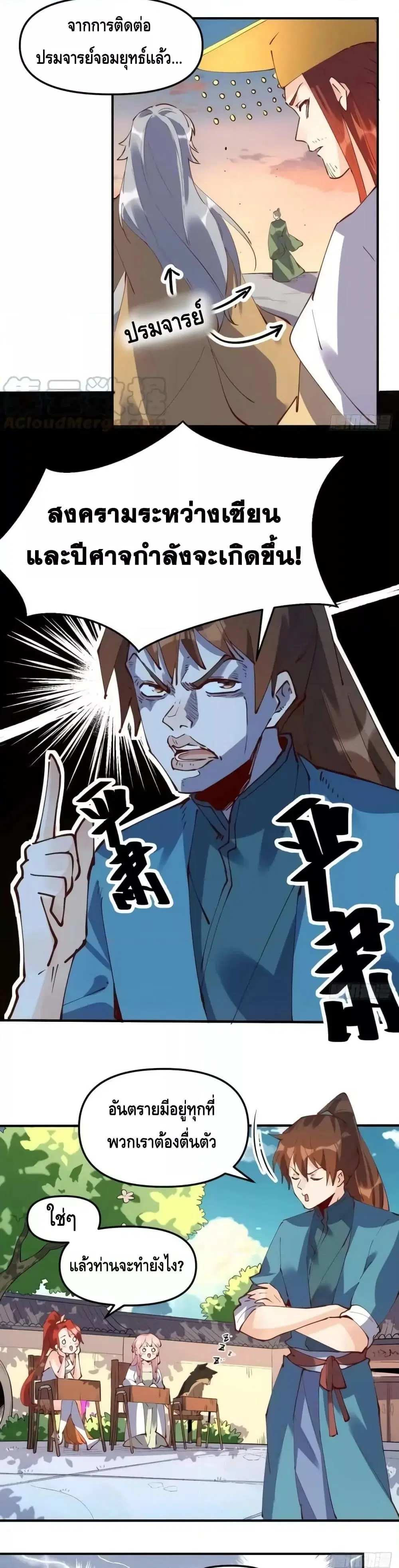 It Turns Out That I Am A Big Cultivator ตอนที่ 169 หน้า 8