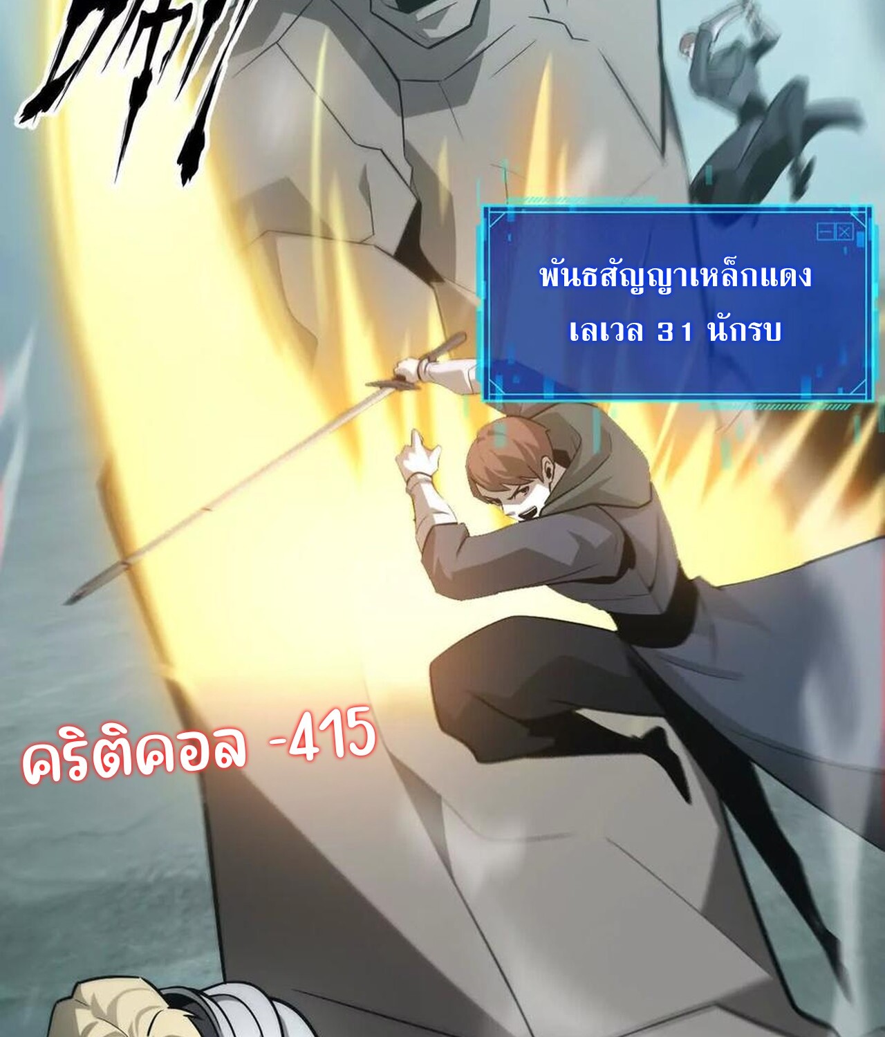 Unparalleled in the Online Gaming World ยอดคน ณ โลกออนไลน์ ตอนที่ 33 หน้า 11
