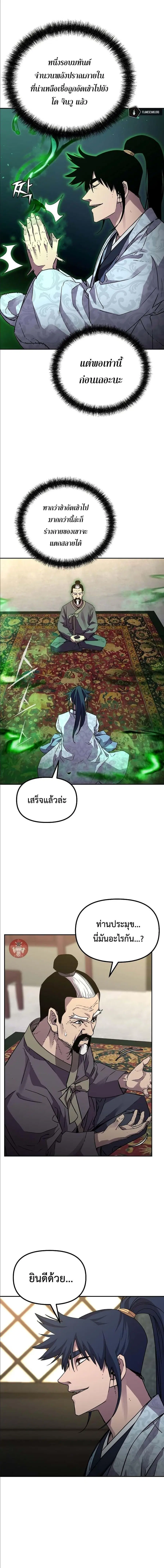 The Reborn Ranker Chronicles ตอนที่ 61 หน้า 10