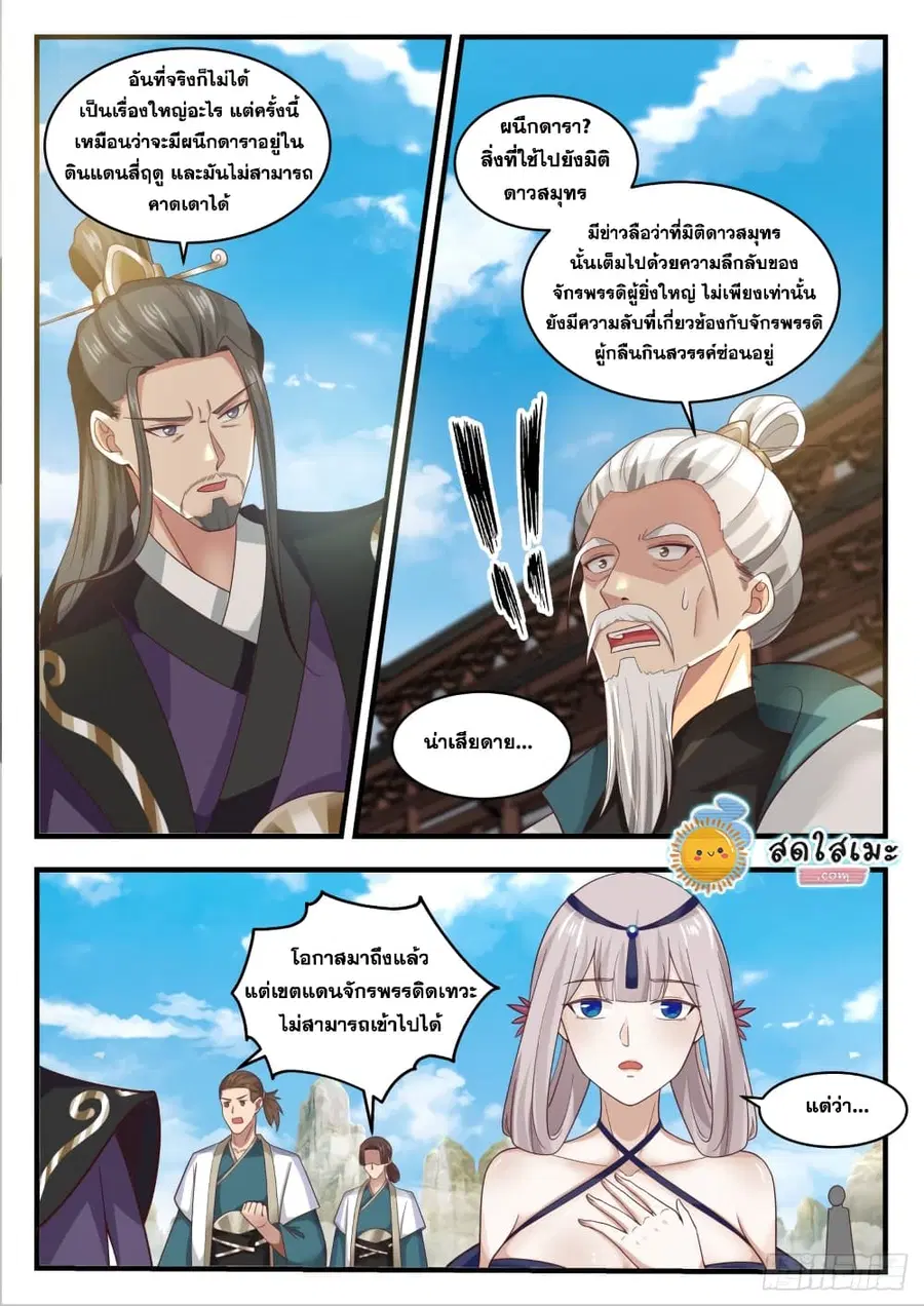 Martial Peak ตอนที่ 1720 หน้า 8
