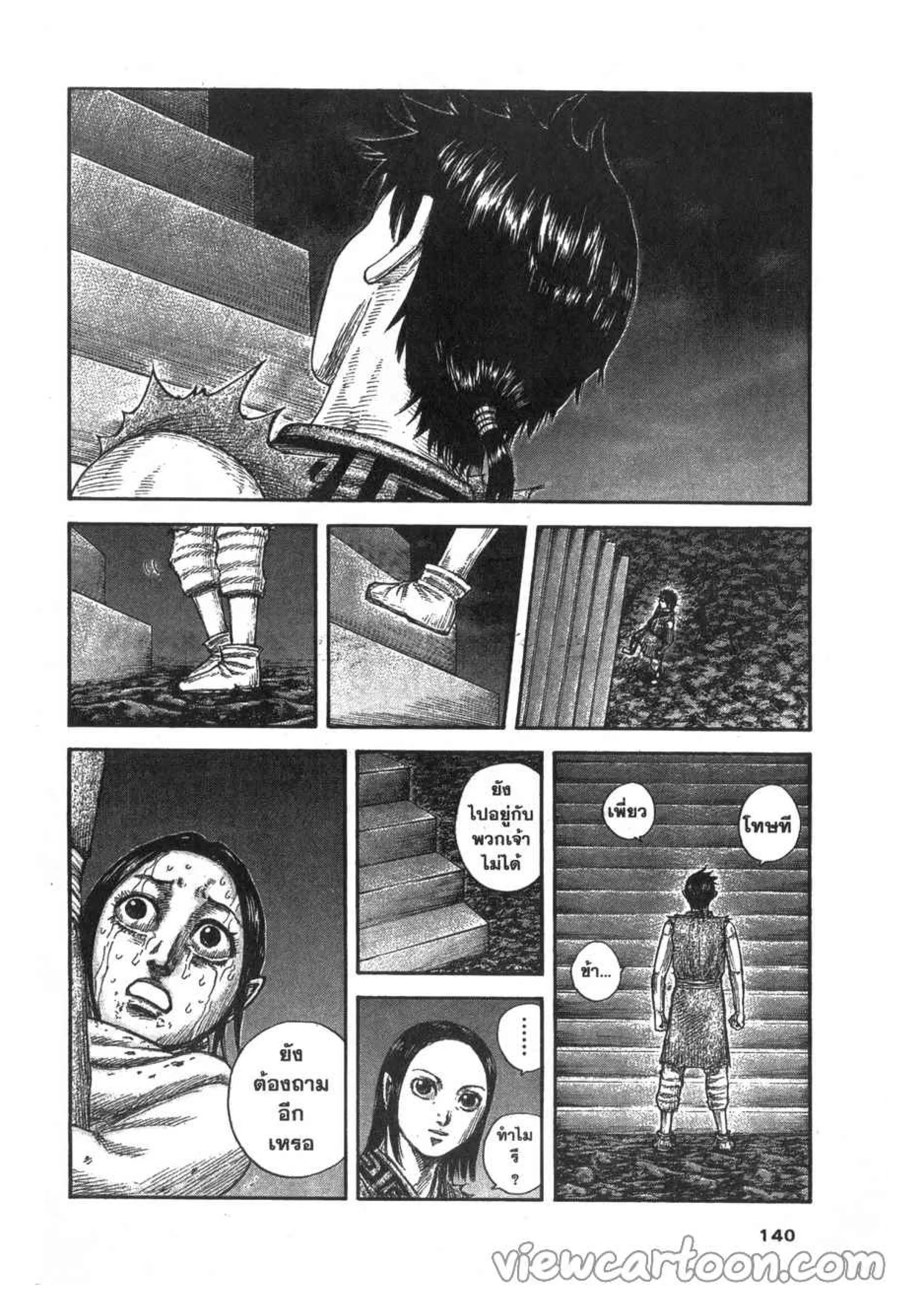 Kingdom ตอนที่ 631 หน้า 12