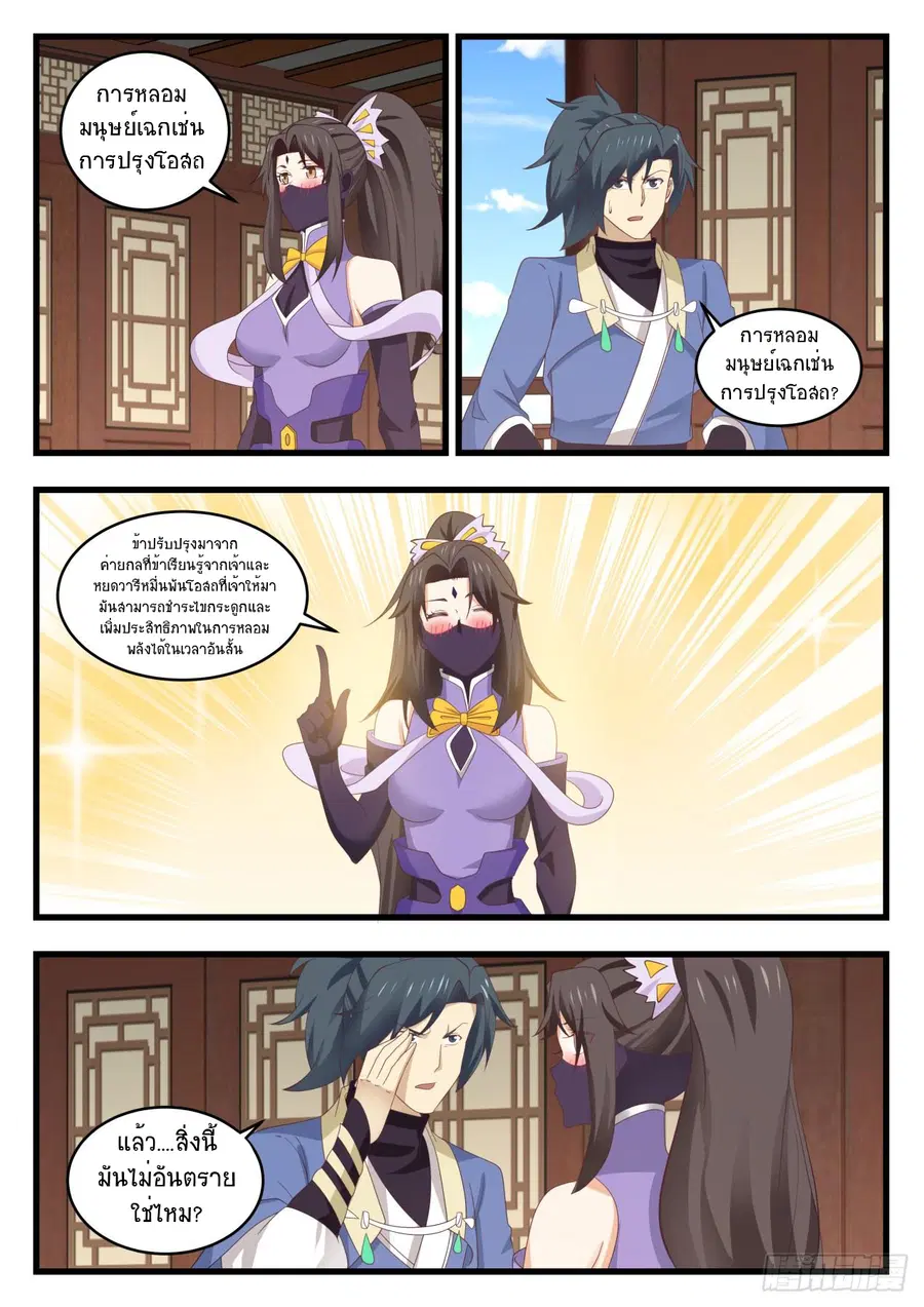 Martial Peak ตอนที่ 534 หน้า 5