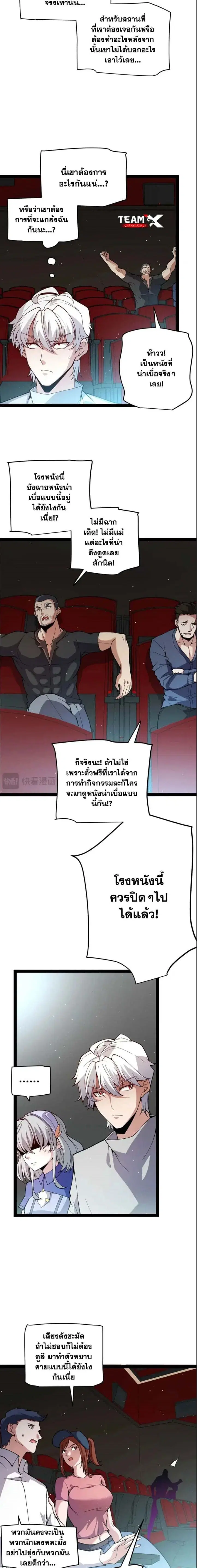 The Game That I Came From ตอนที่ 203 หน้า 7