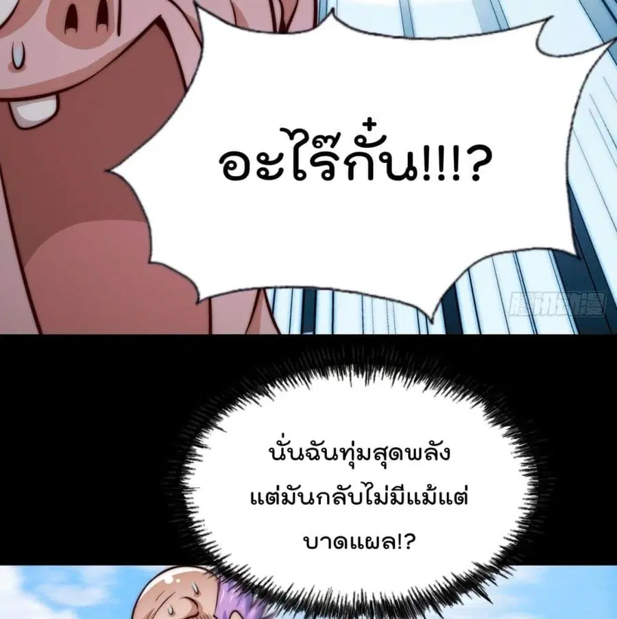 Who is your Daddy ตอนที่ 28 หน้า 24