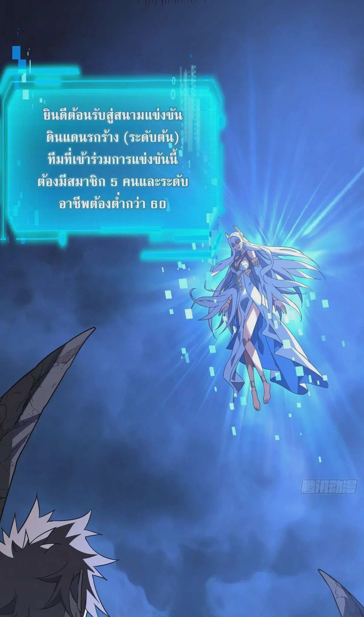 The Lord of Wheel of Destiny ตอนที่ 79 หน้า 18
