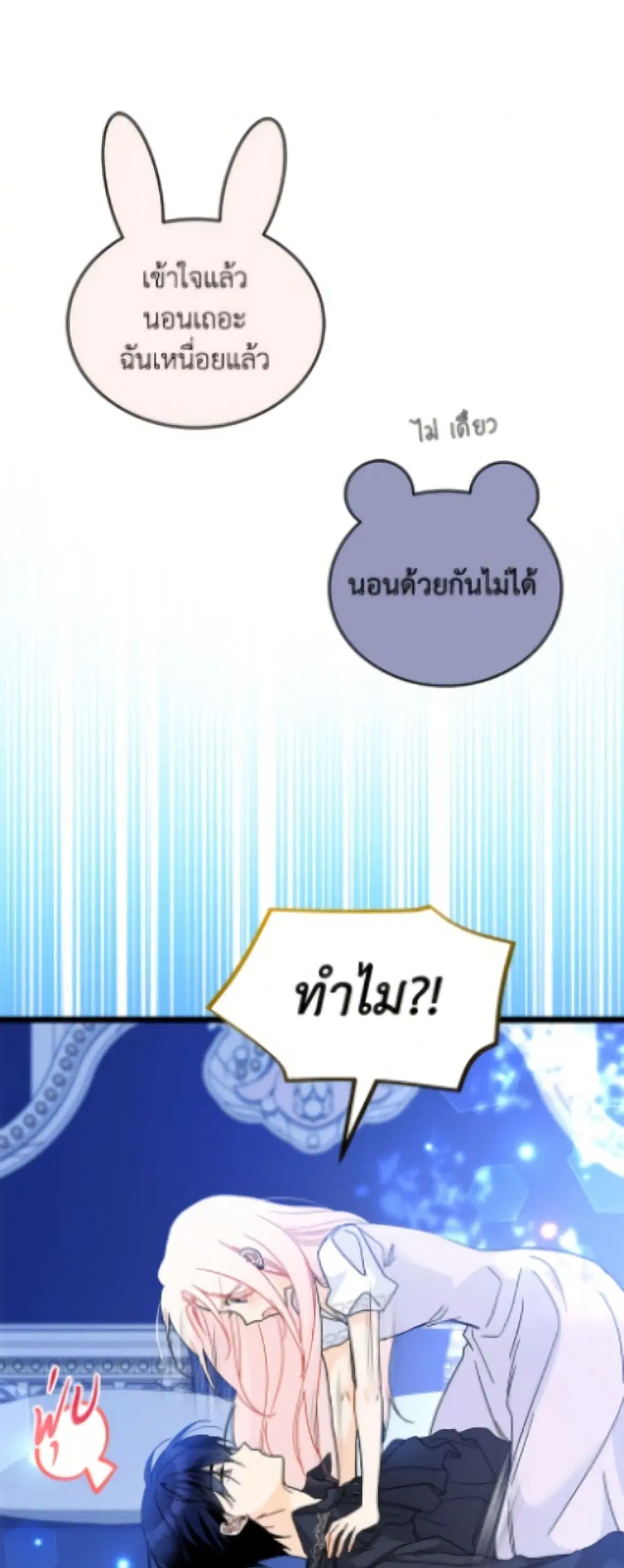 The Symbiotic Relationship Between a Panther and a Rabbit ตอนที่ 199 หน้า 28