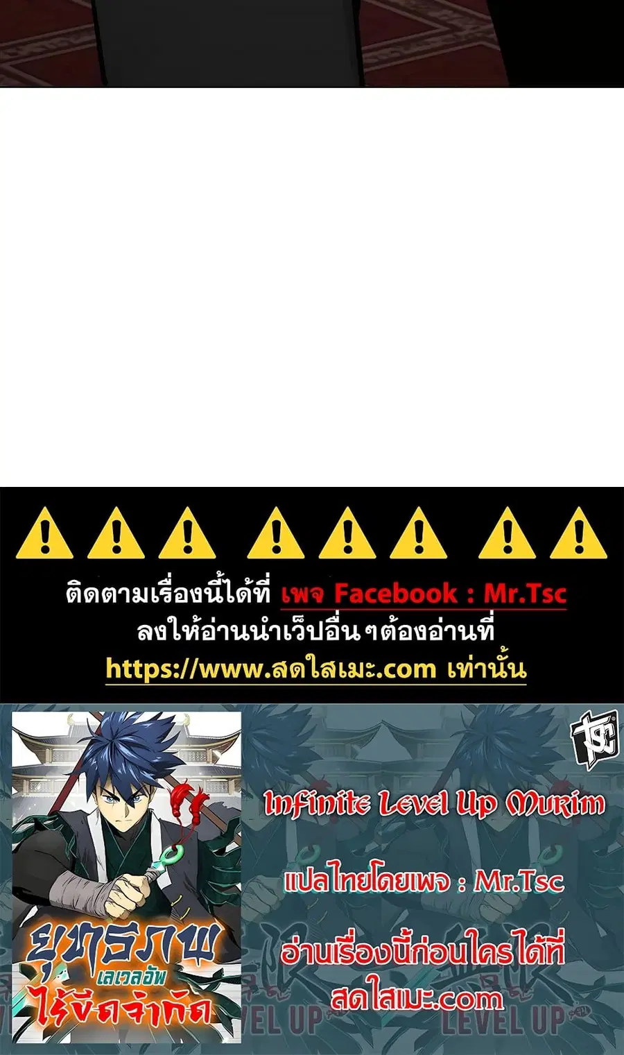 Infinite Level Up In Murim ตอนที่ 230 หน้า 150