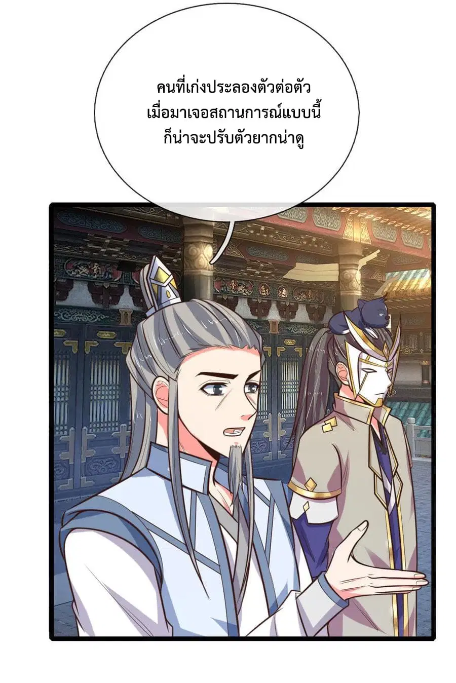 Shenwu Tianzun ตอนที่ 108 หน้า 8