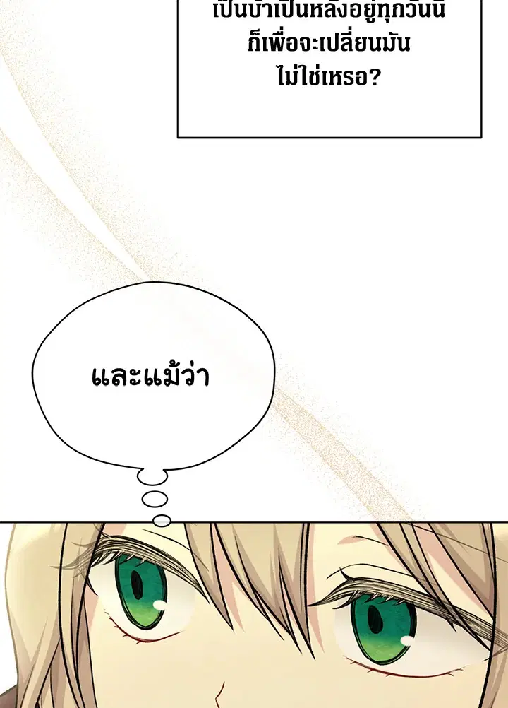 The Viridescent Crown ตอนที่ 79 หน้า 52