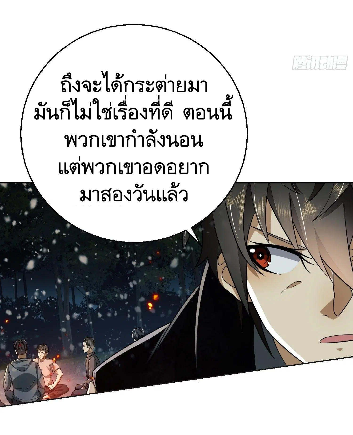 The First Order ตอนที่ 96 หน้า 75