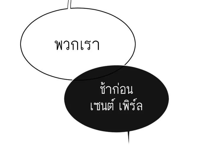 Superhuman Era ตอนที่ 69 หน้า 90