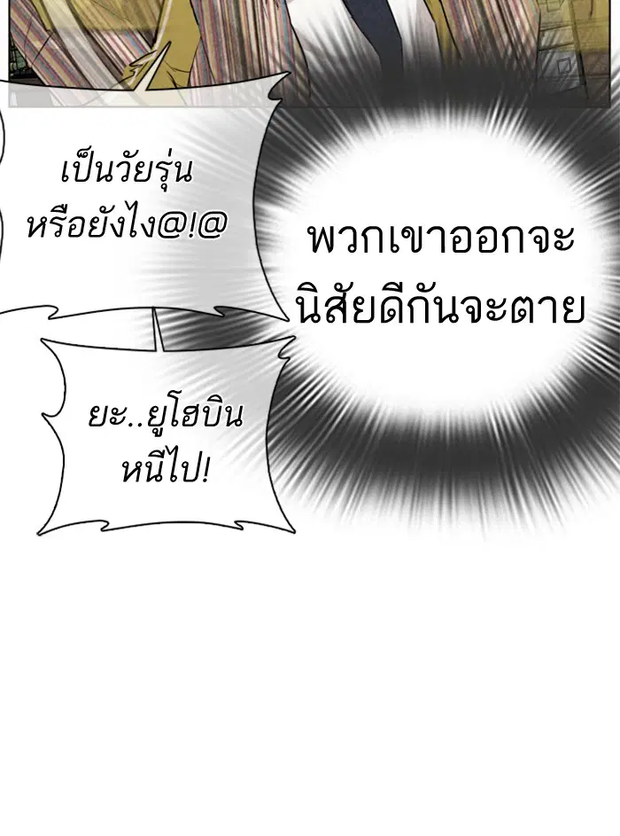 How to Fight ตอนที่ 29 หน้า 84