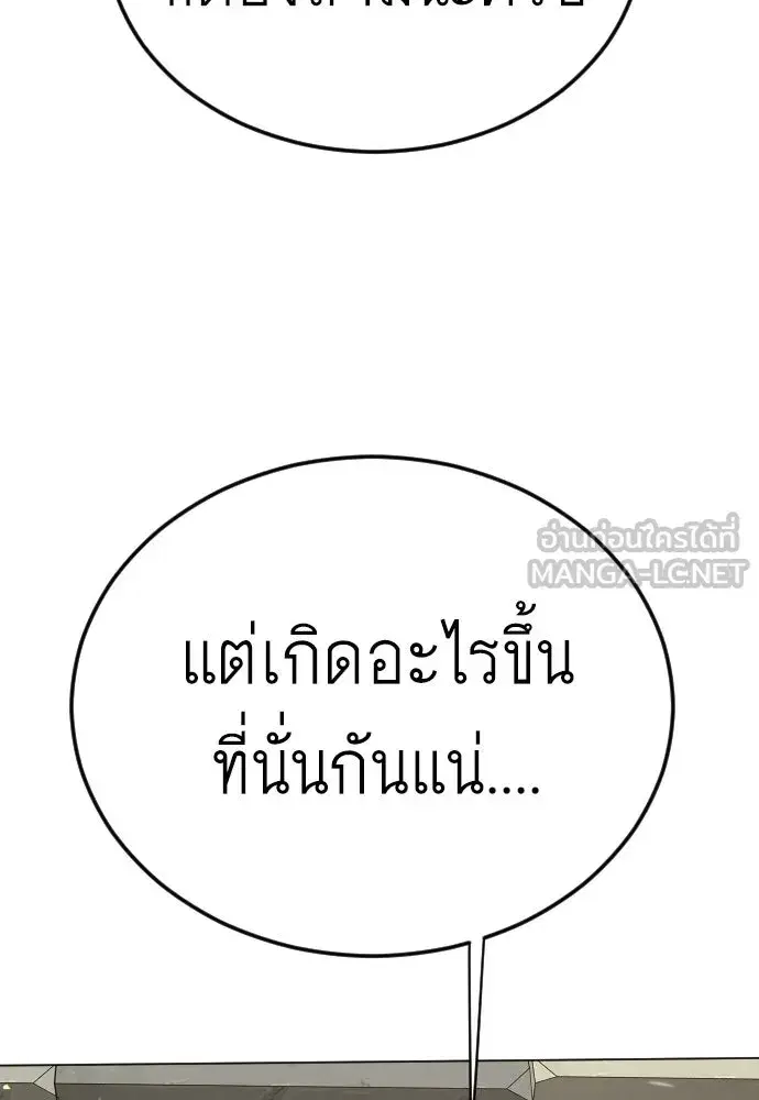 Superhuman Era ตอนที่ 201 หน้า 105