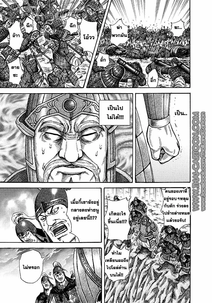 Kingdom ตอนที่ 229 หน้า 7
