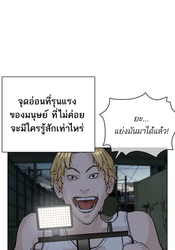 How to Fight ตอนที่ 44 หน้า 4