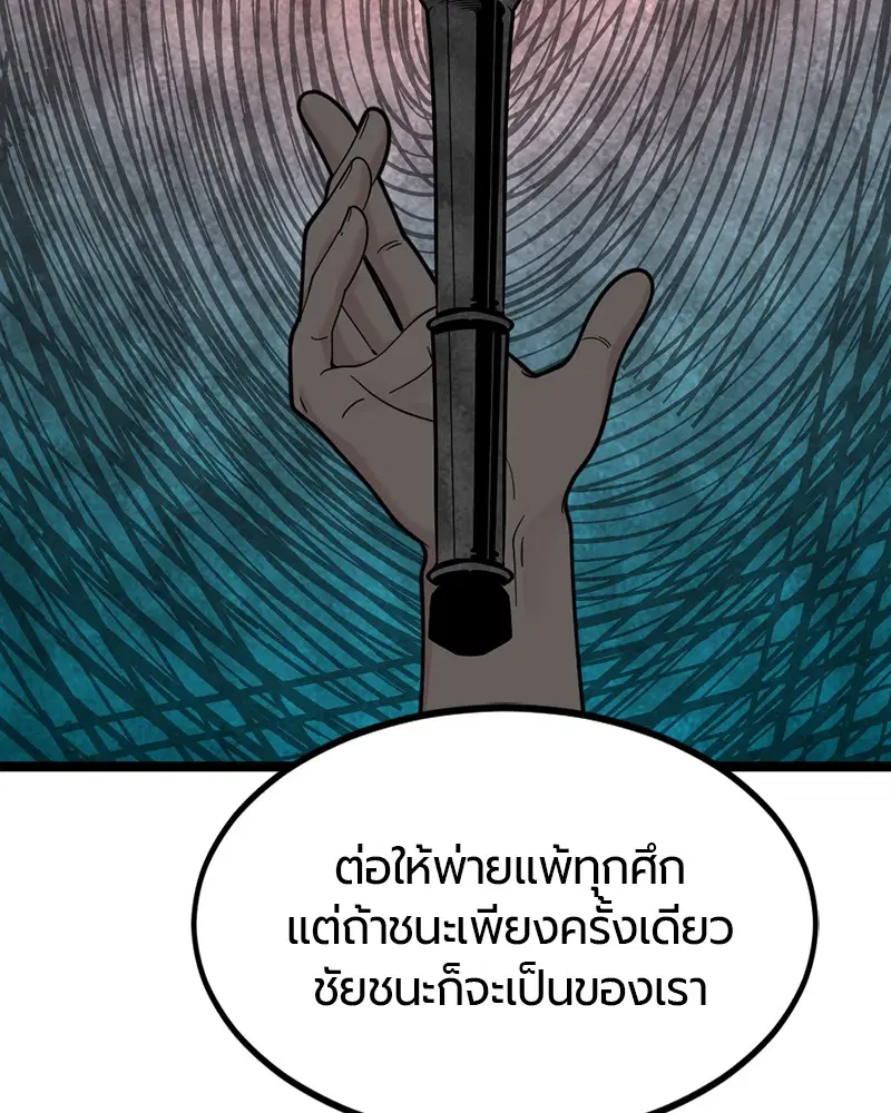 HERO KILLER ตอนที่ 70 หน้า 111