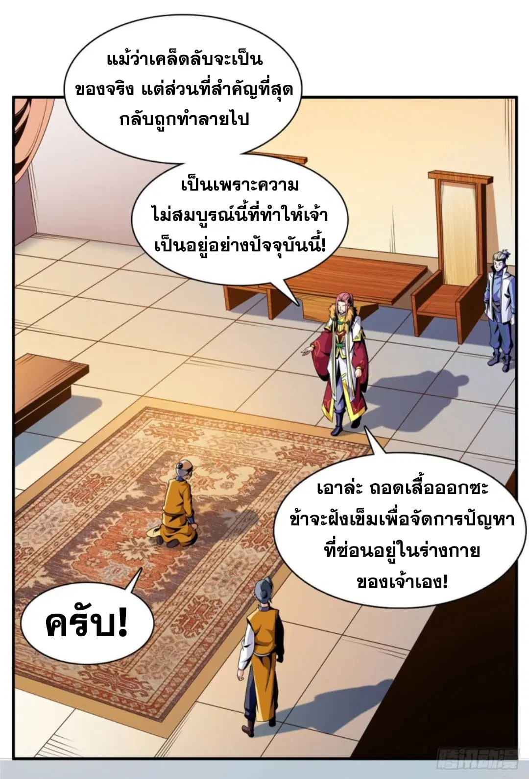 Library to Heaven’s Path ตอนที่ 89 หน้า 30