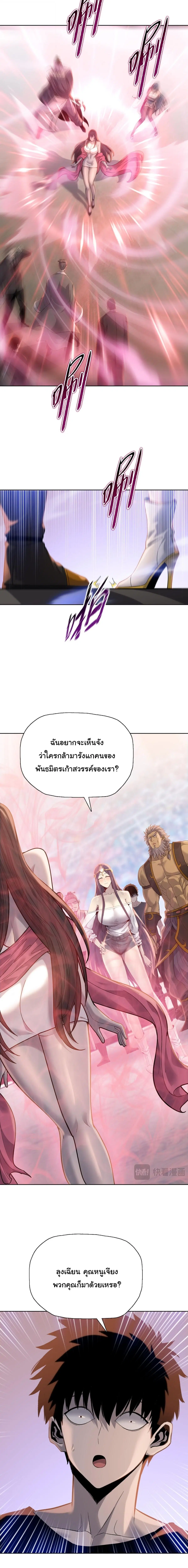 The Butcher Blade That Pierces All Realms – มีดเชือดหมูทะลุโลกา ตอนที่ 33 หน้า 10