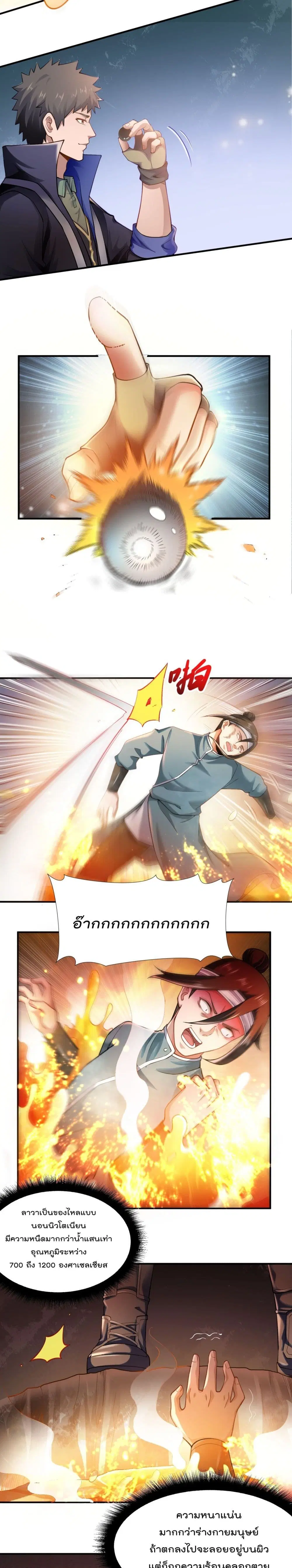 Super Warrior in Another World ตอนที่ 135 หน้า 5