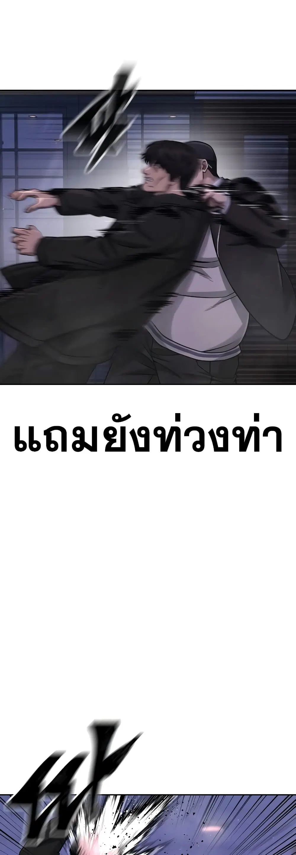 Quest Supremacy ตอนที่ 86 หน้า 8