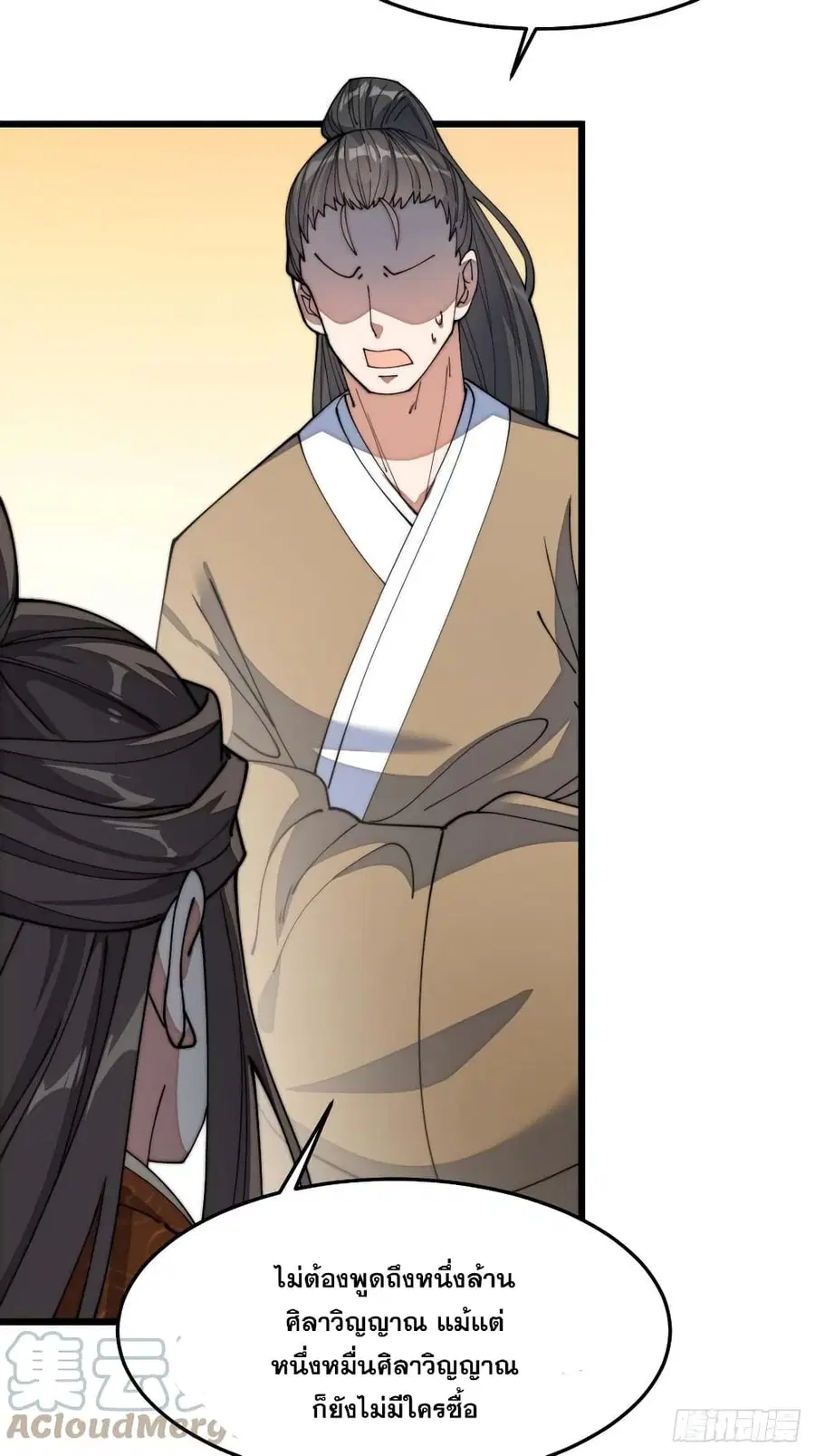 I’m Really Not the Son of Luck ตอนที่ 9 หน้า 56