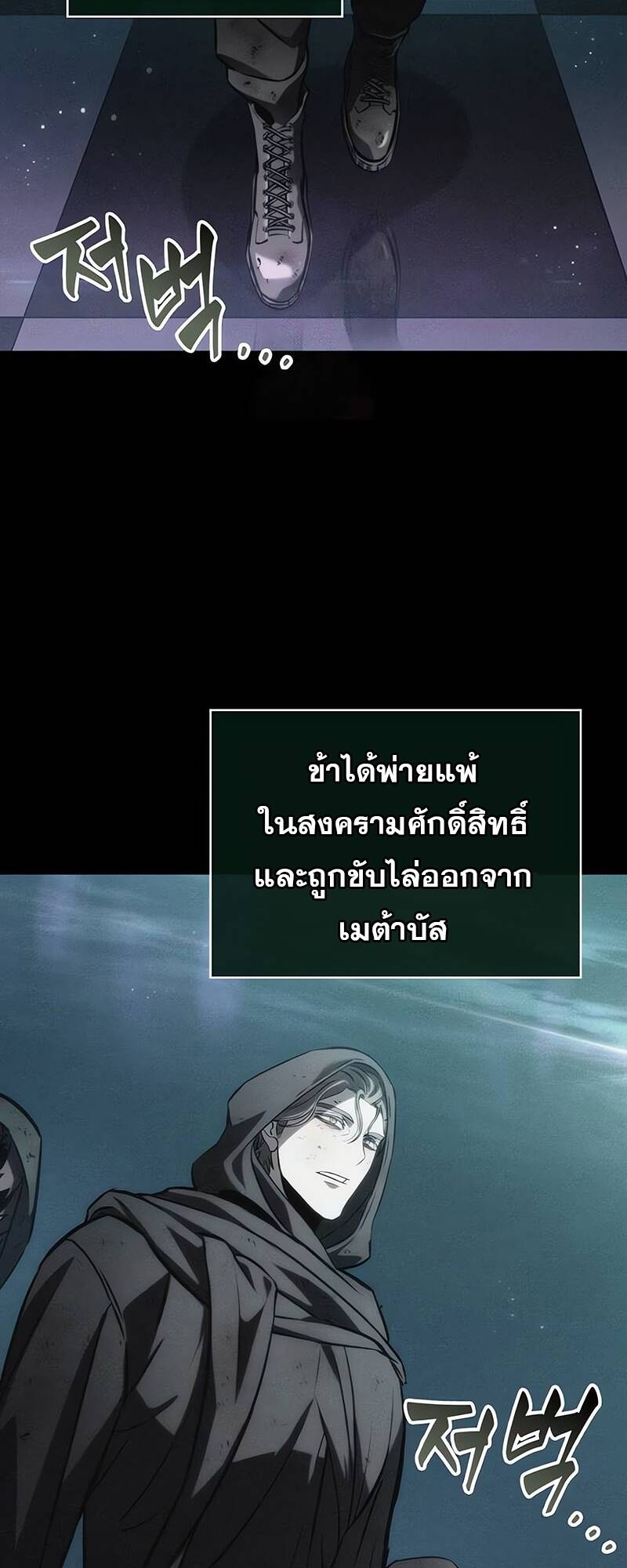The World After the end โลกหลังการล่มสลาย ตอนที่ 123 หน้า 2