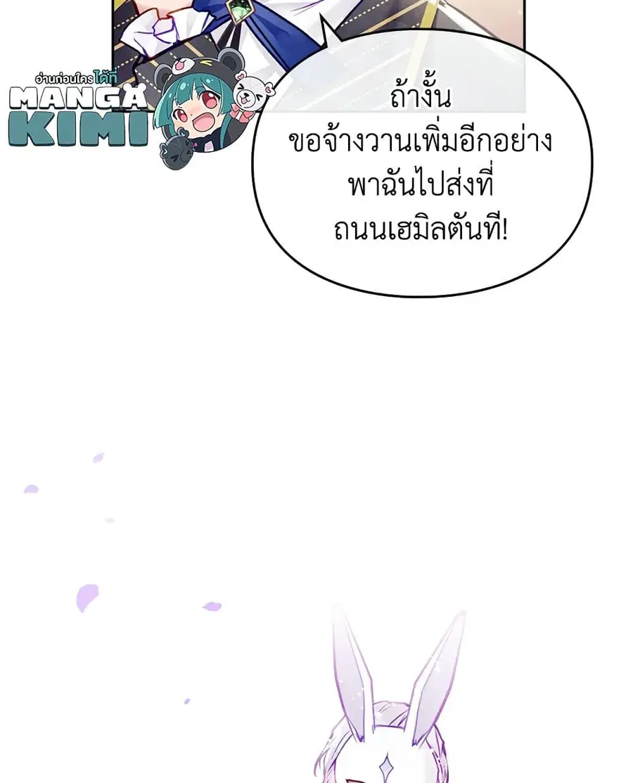 Death Is The Only Ending For The Villainess ตอนที่ 110 หน้า 10