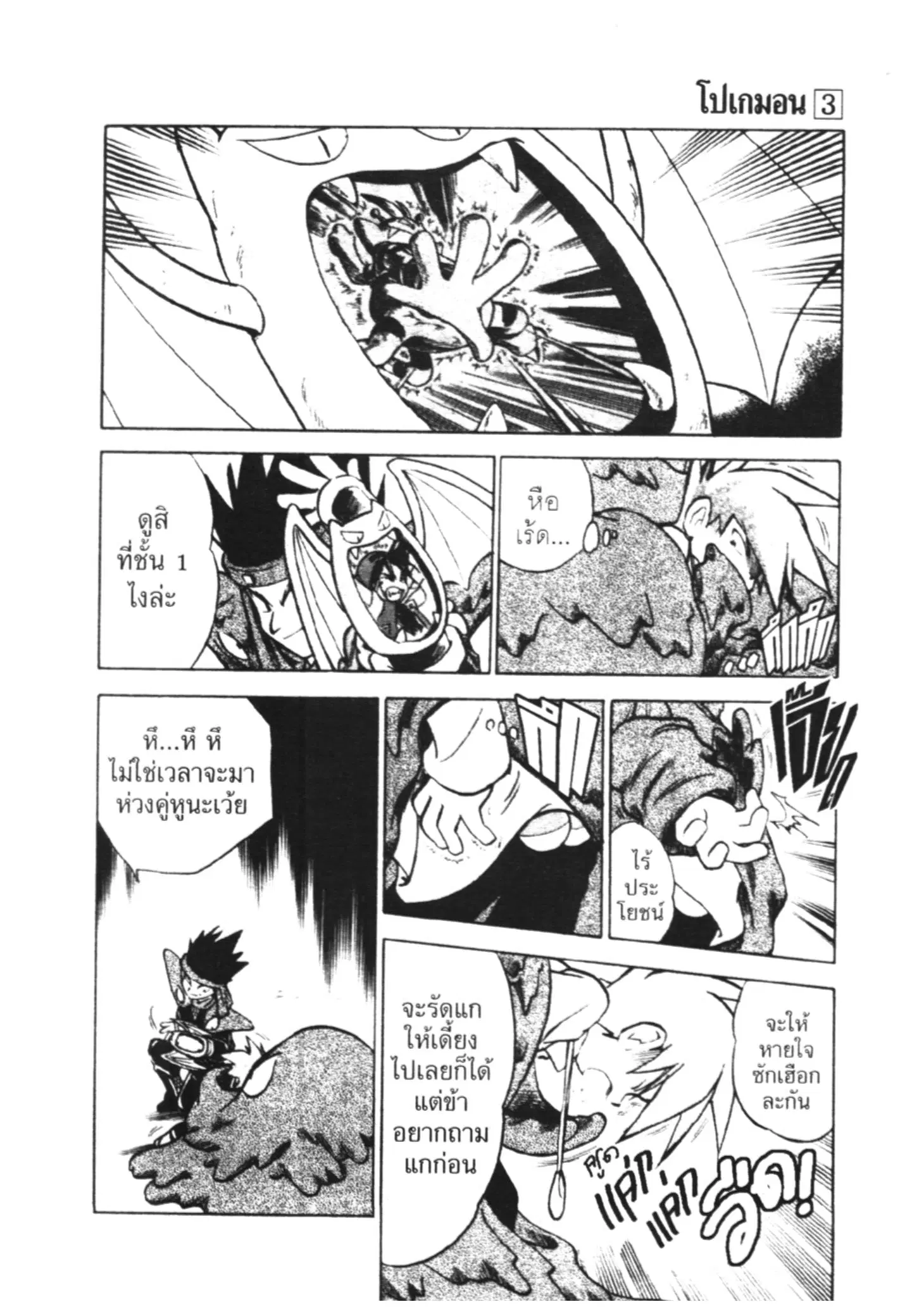 Pokémon ตอนที่ 29 หน้า 11