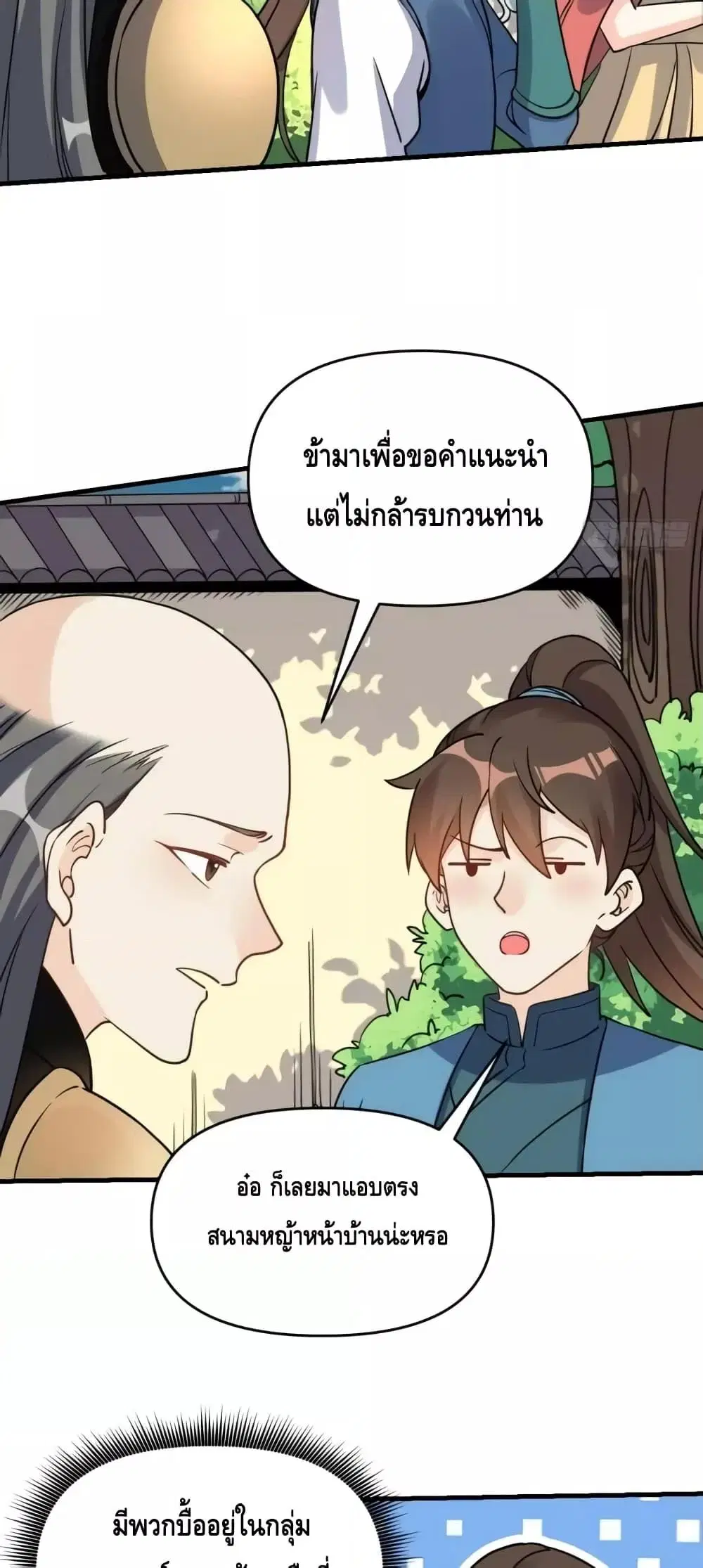 It Turns Out That I Am A Big Cultivator ตอนที่ 152 หน้า 36