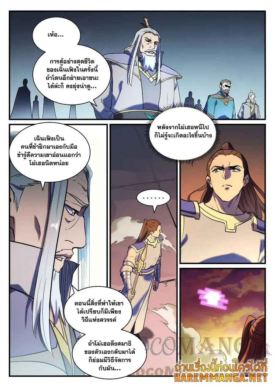 Bailian Chengshen ตอนที่ 798 หน้า 6