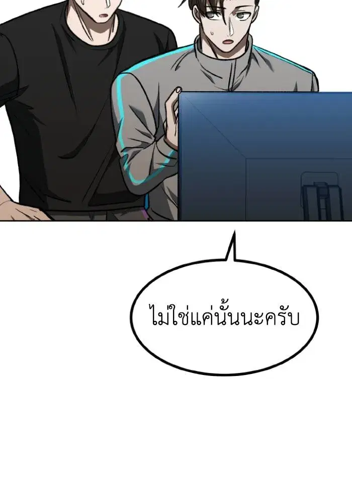King of the Octagon ตอนที่ 96 หน้า 70