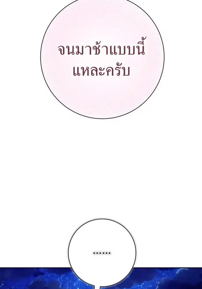 Your Throne ตอนที่ 147 หน้า 122