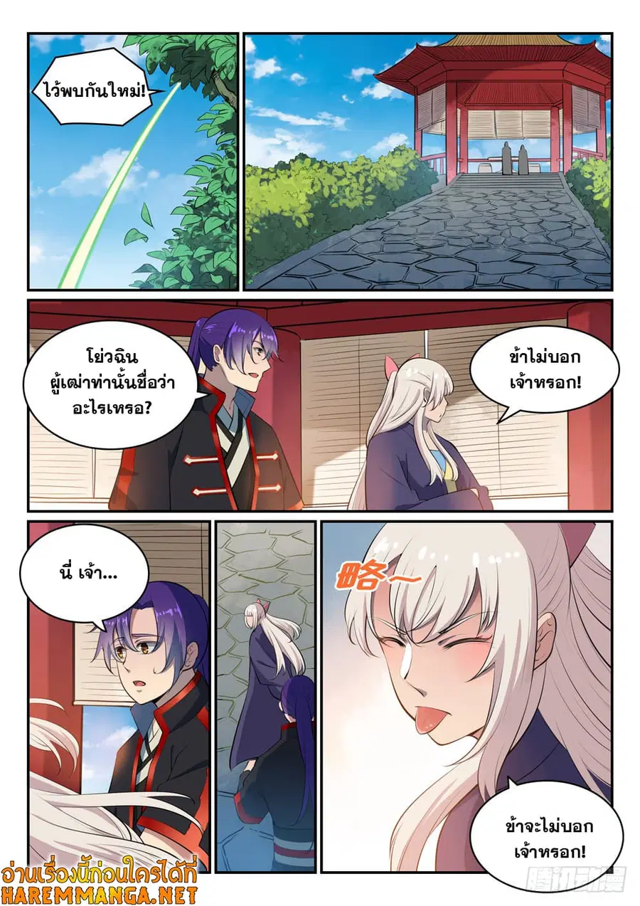 Bailian Chengshen ตอนที่ 473 หน้า 9