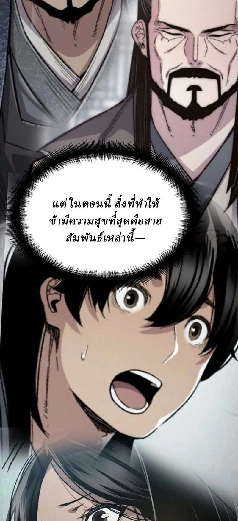 Reborn As The Heavenly Demon ตอนที่ 118 หน้า 16