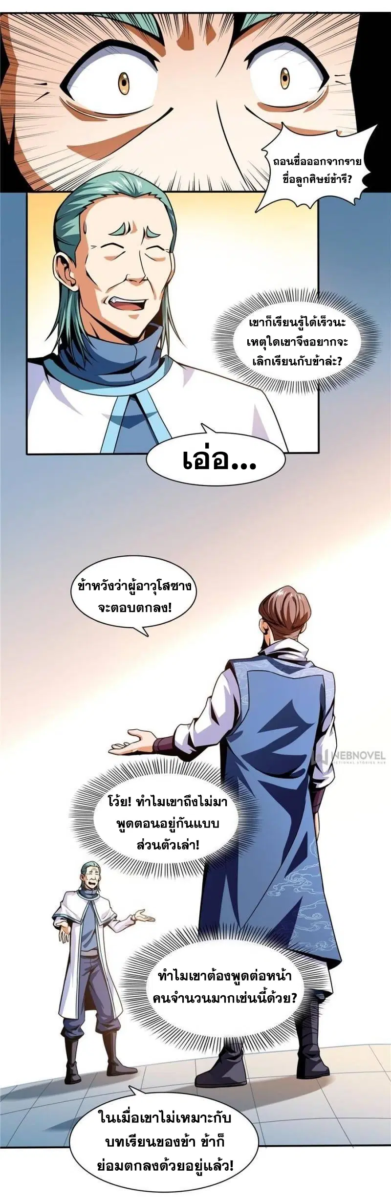 Library to Heaven’s Path ตอนที่ 42 หน้า 21