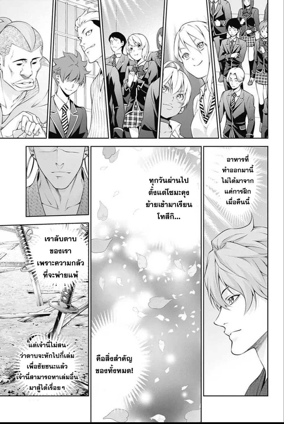 Shokugeki no Soma ตอนที่ 243 หน้า 17