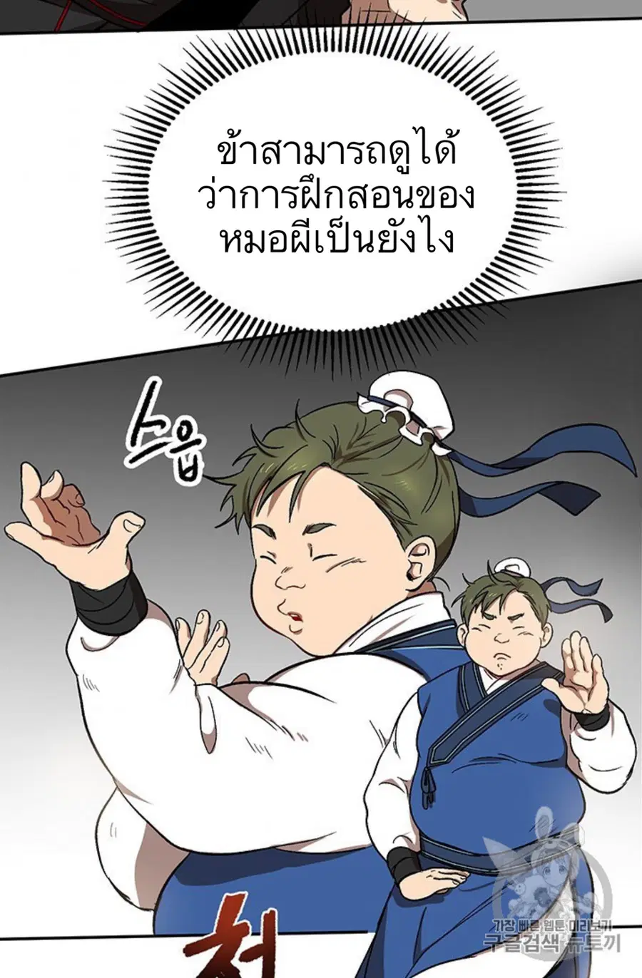 Path of the Shaman ตอนที่ 4 หน้า 35