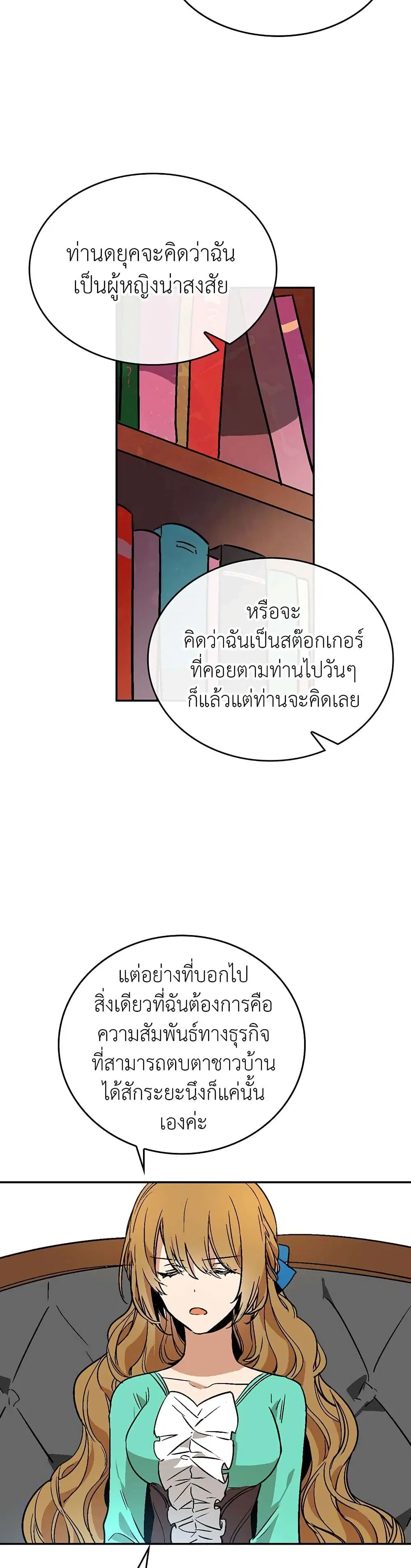 The Reason Why Raeliana Ended up at the Duke’s Mansion ตอนที่ 7 หน้า 20