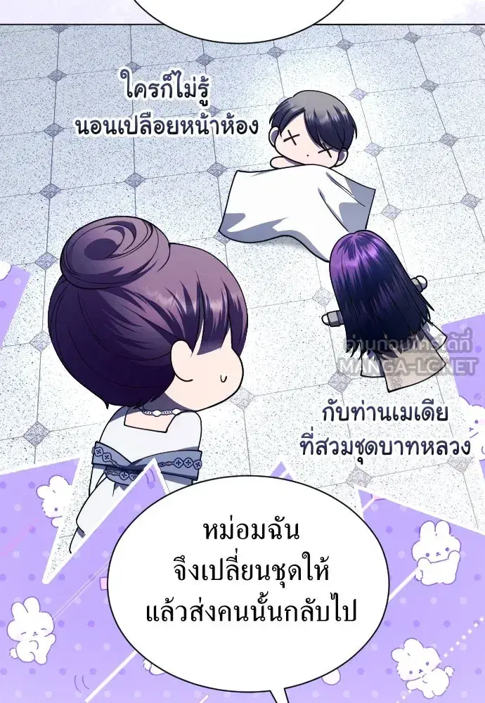 Your Throne ตอนที่ 258 หน้า 81