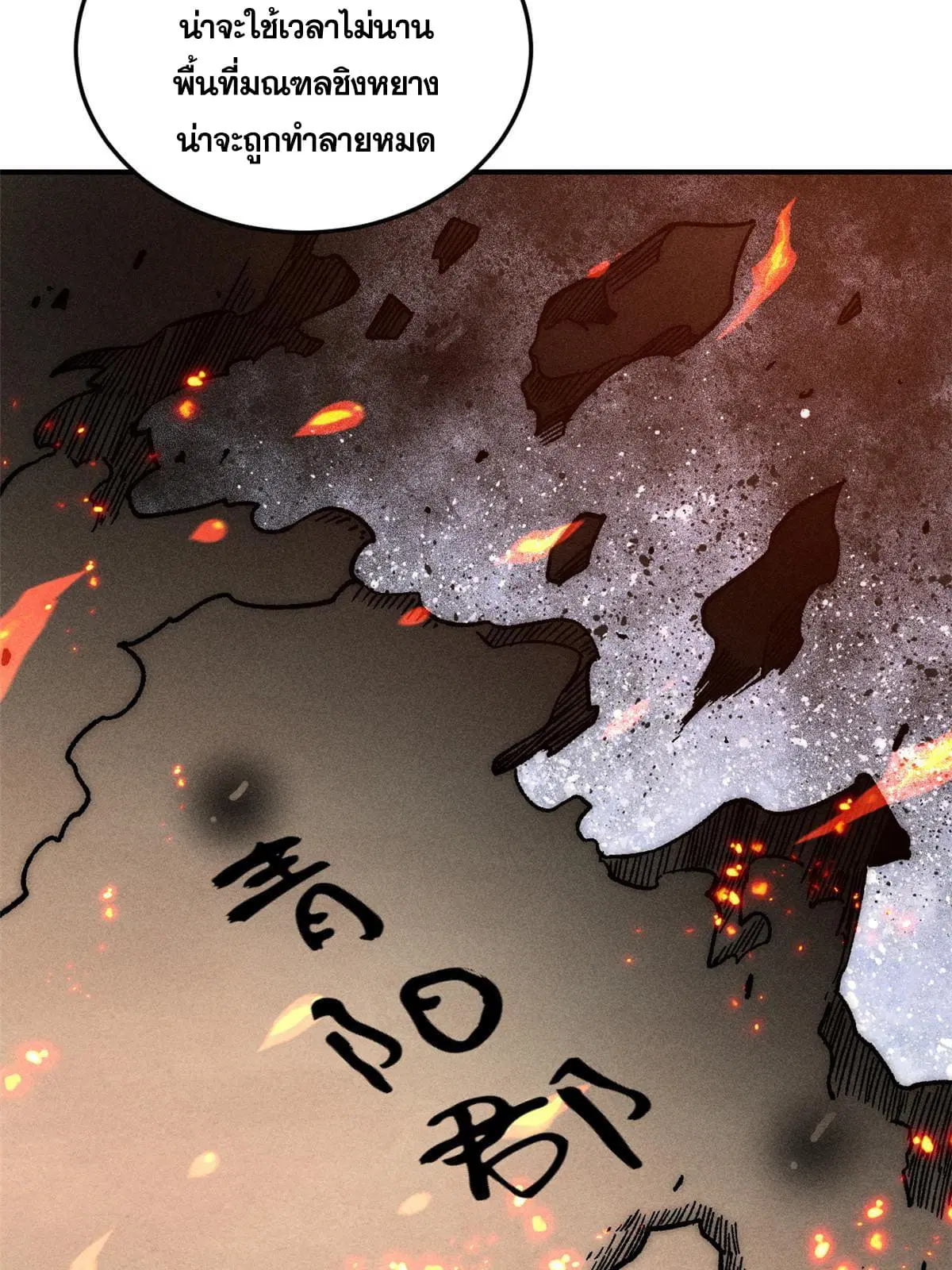 All Hail the Sect Leader ตอนที่ 198 หน้า 8