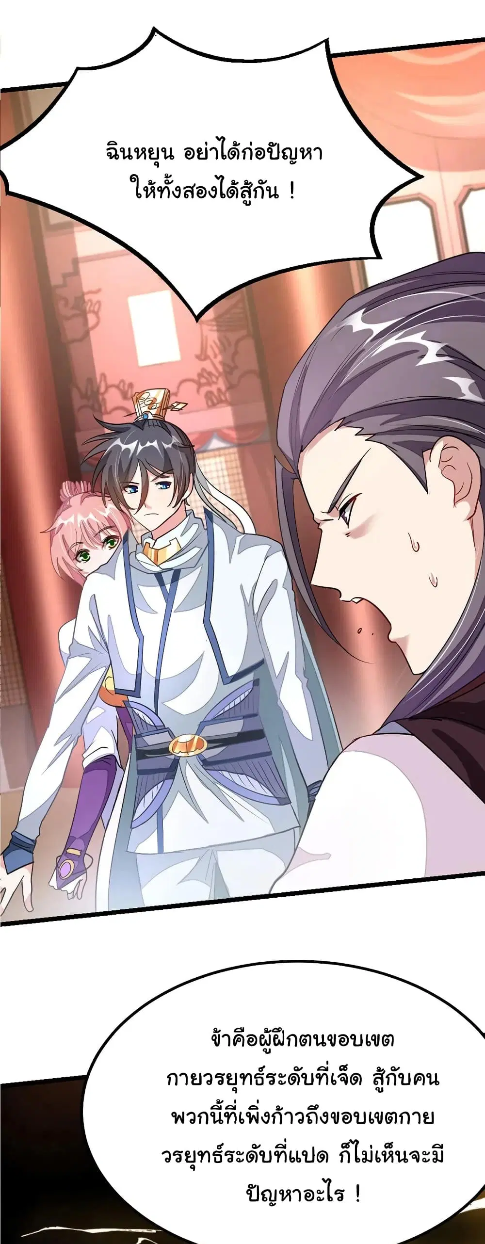 Nine Sun God King ตอนที่ 107 หน้า 25